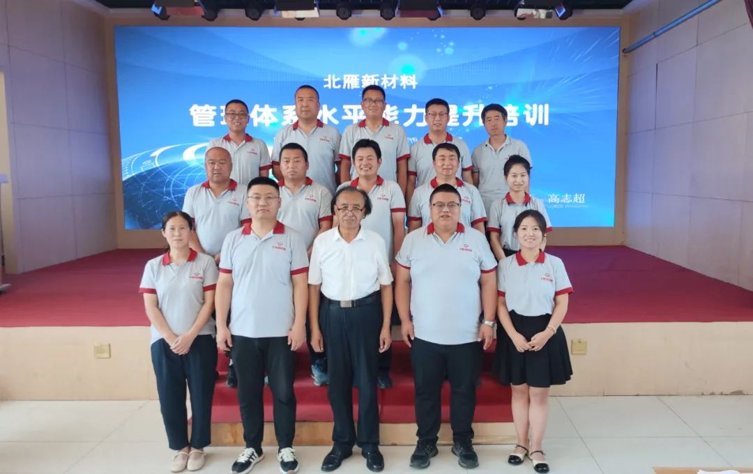 2024年北雁新材料丨質(zhì)量管理體系培訓(xùn)圓滿完成！